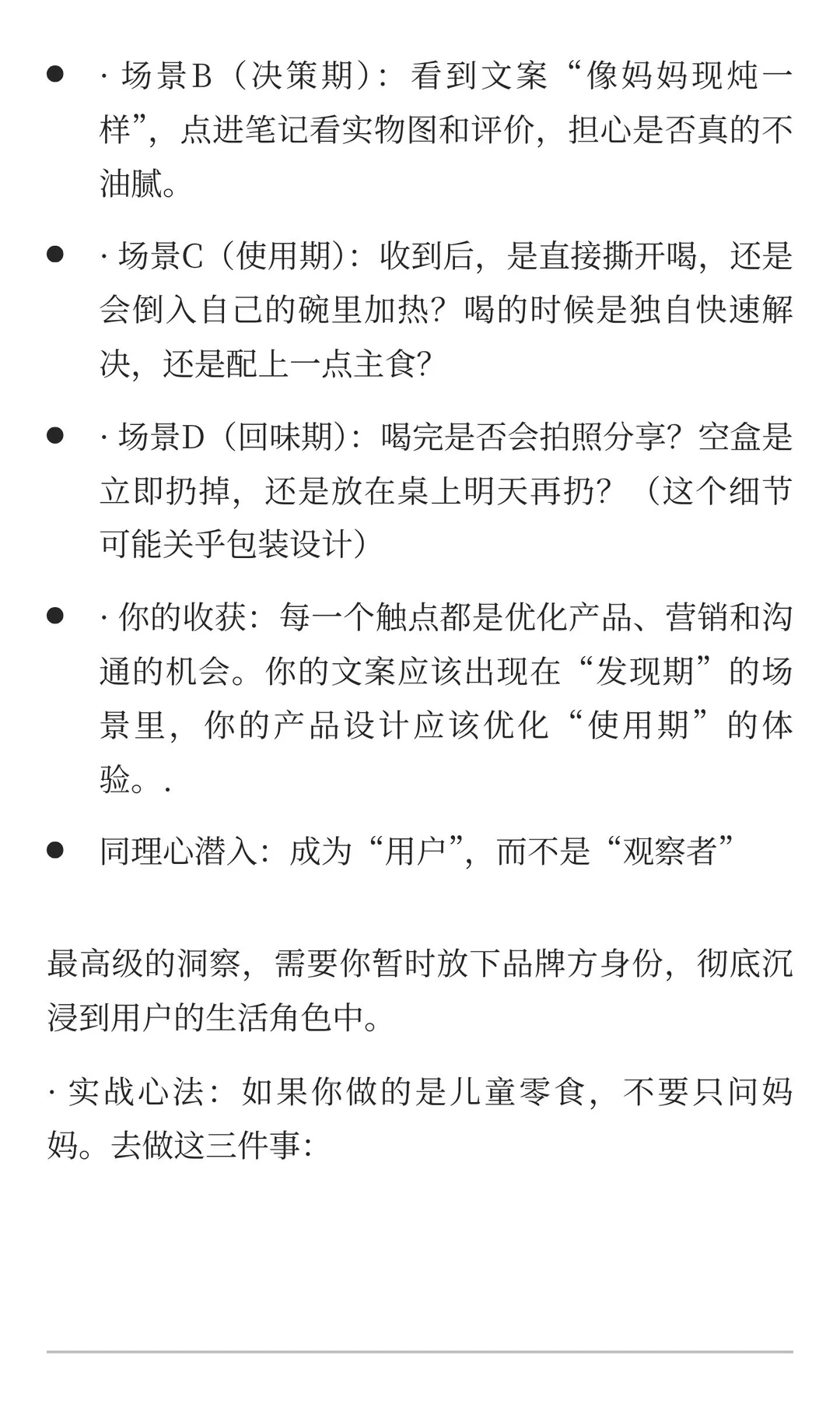 《别再猜用户了！像商业特工一样，潜入场景