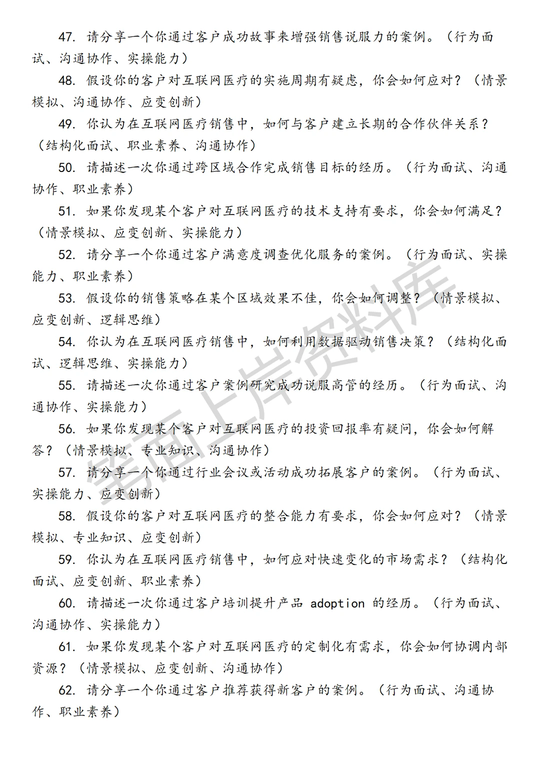 京东医疗销售