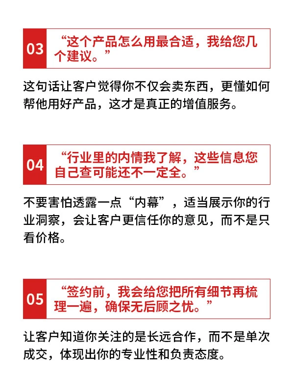 ?让客户感觉到你专业的5⃣个金句