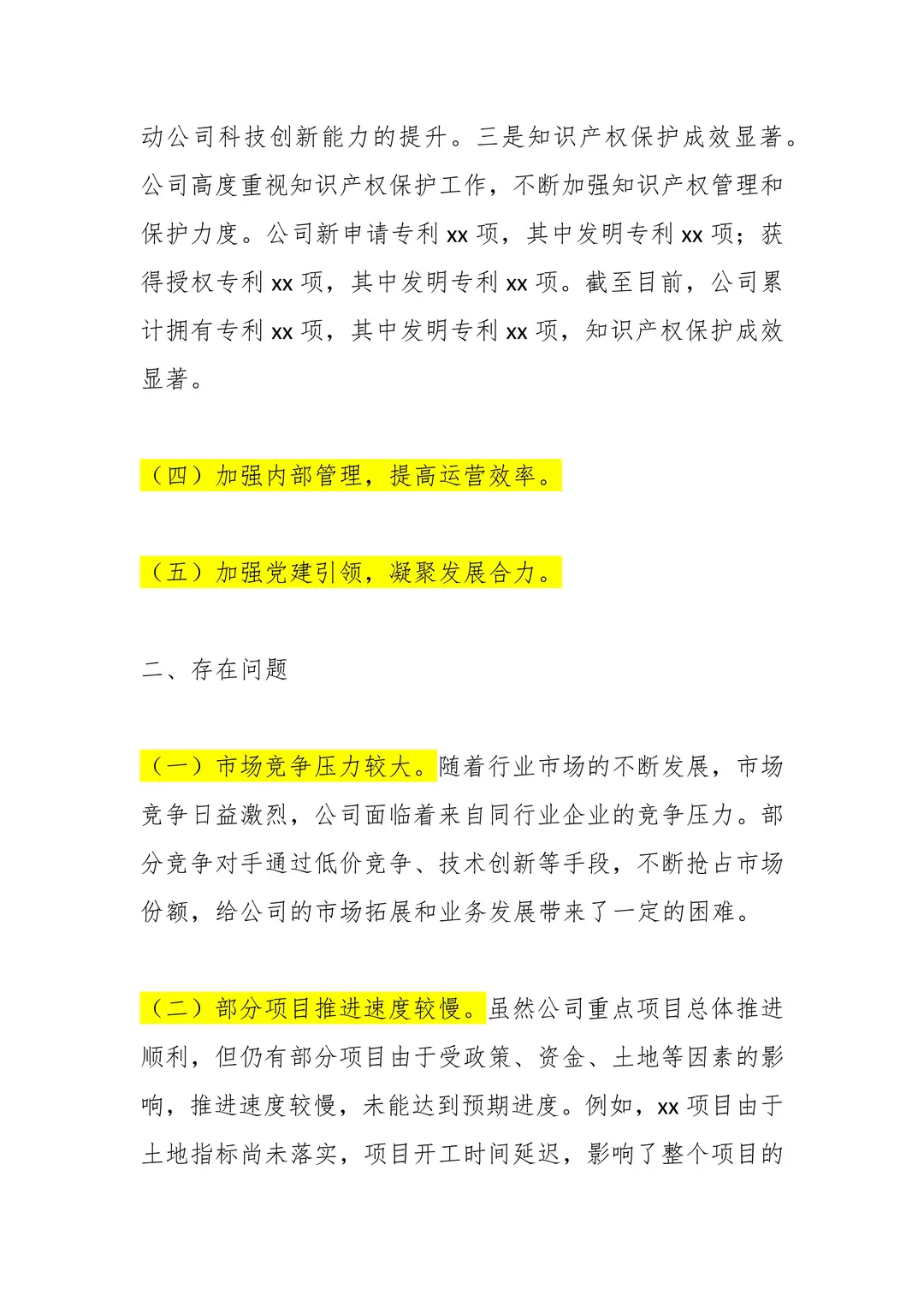 工作总结这么写,领导才爱看!