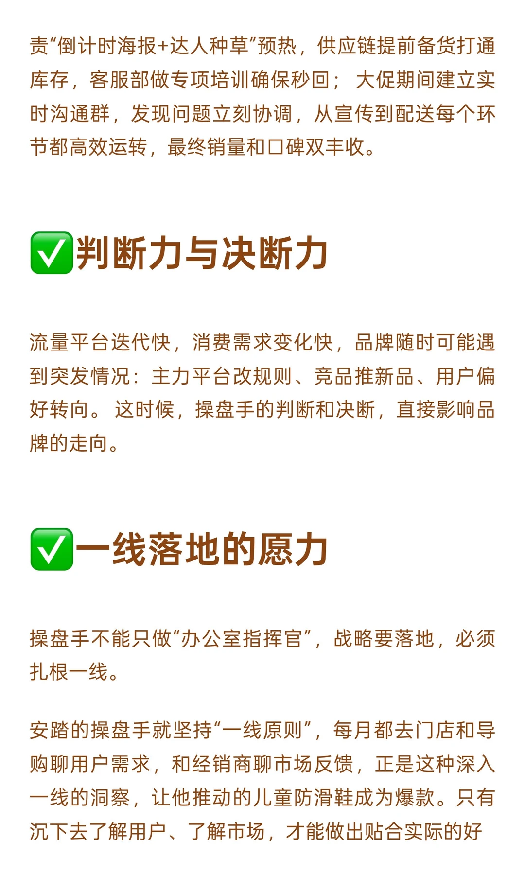 品牌操盘手必看：7个硬核能力清单