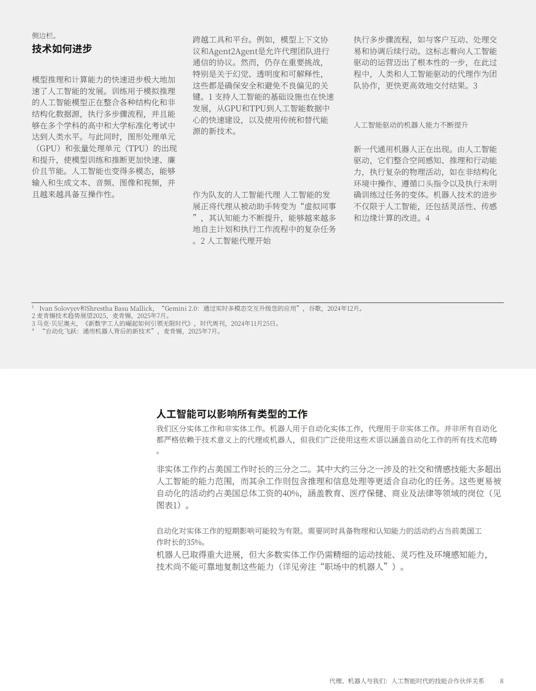 2025智能体机器人与人类Ai时代技能关系