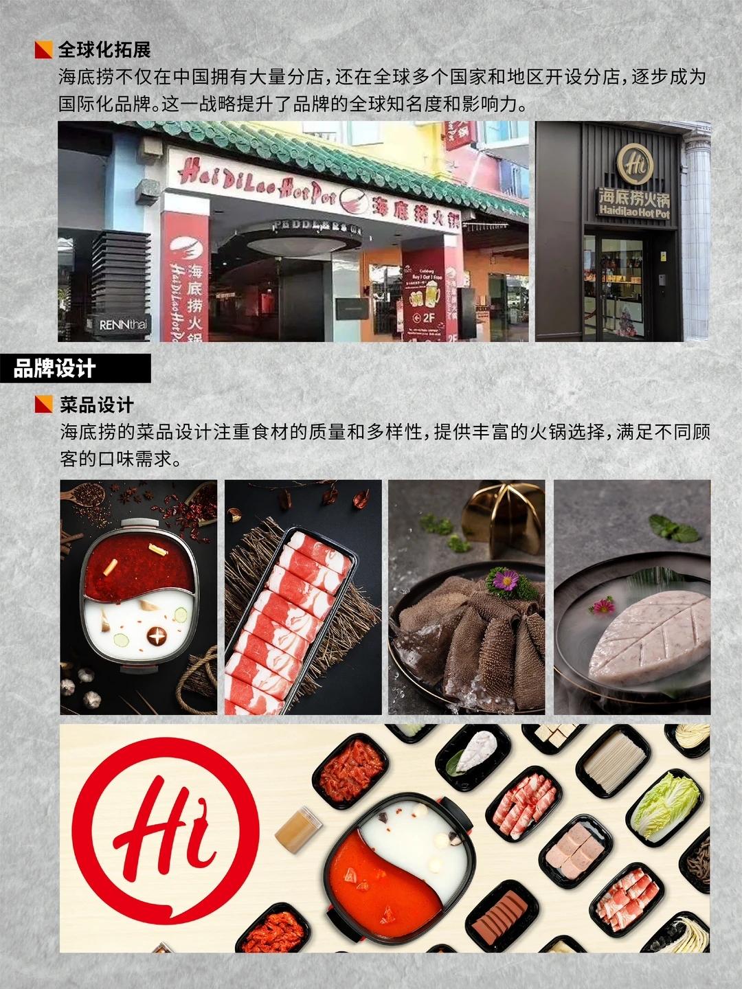 品牌LOGO背后的故事vol.017丨海底捞