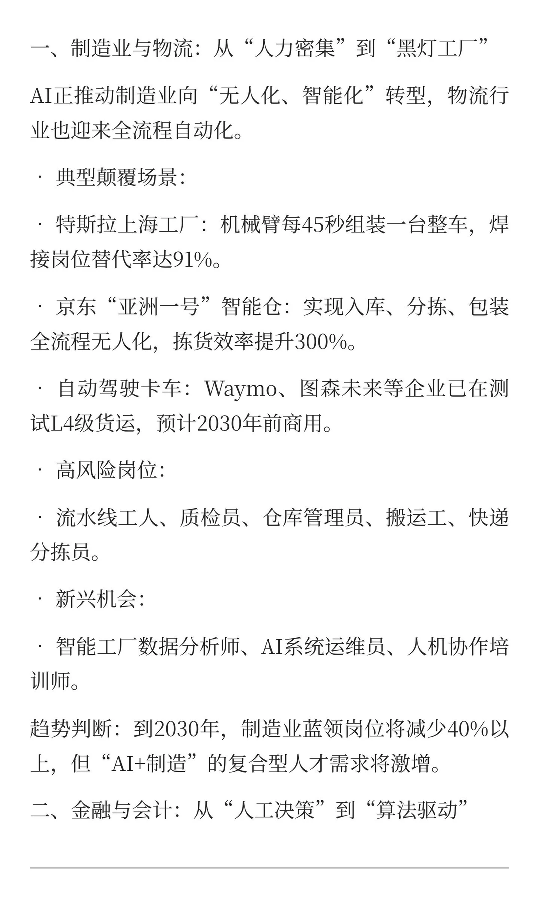 AI颠覆行业发展