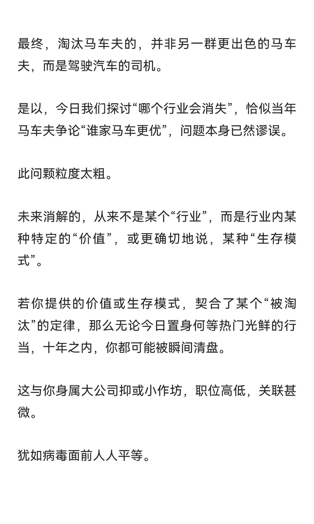 未来十年，哪些行业注定要消失