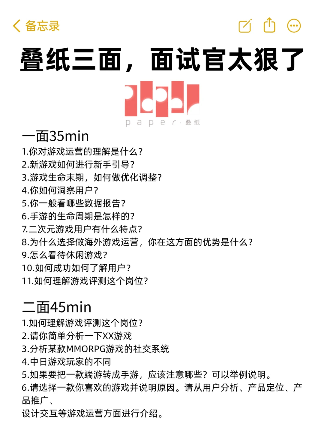 叠纸面经分享 | 游戏运营岗面试真题复盘