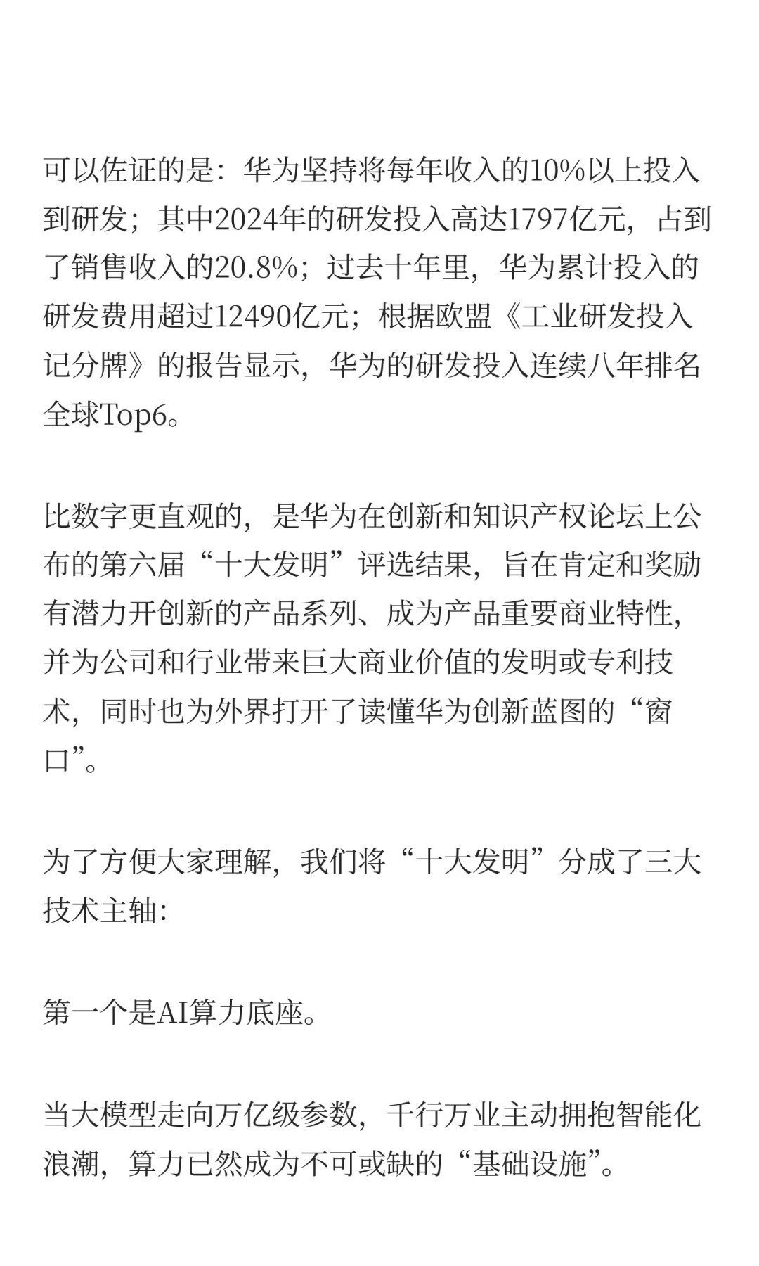 创新、开放、尊重,华为的知识产权保护