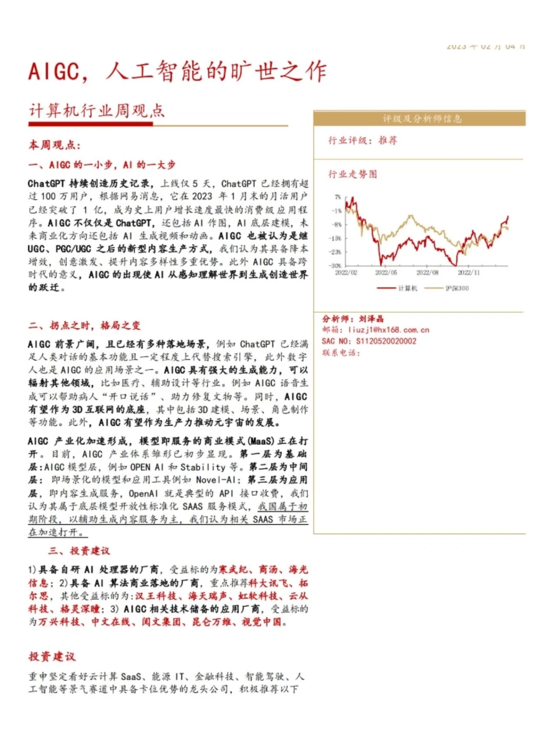 人工智能行业深度报告合集持续更新中...