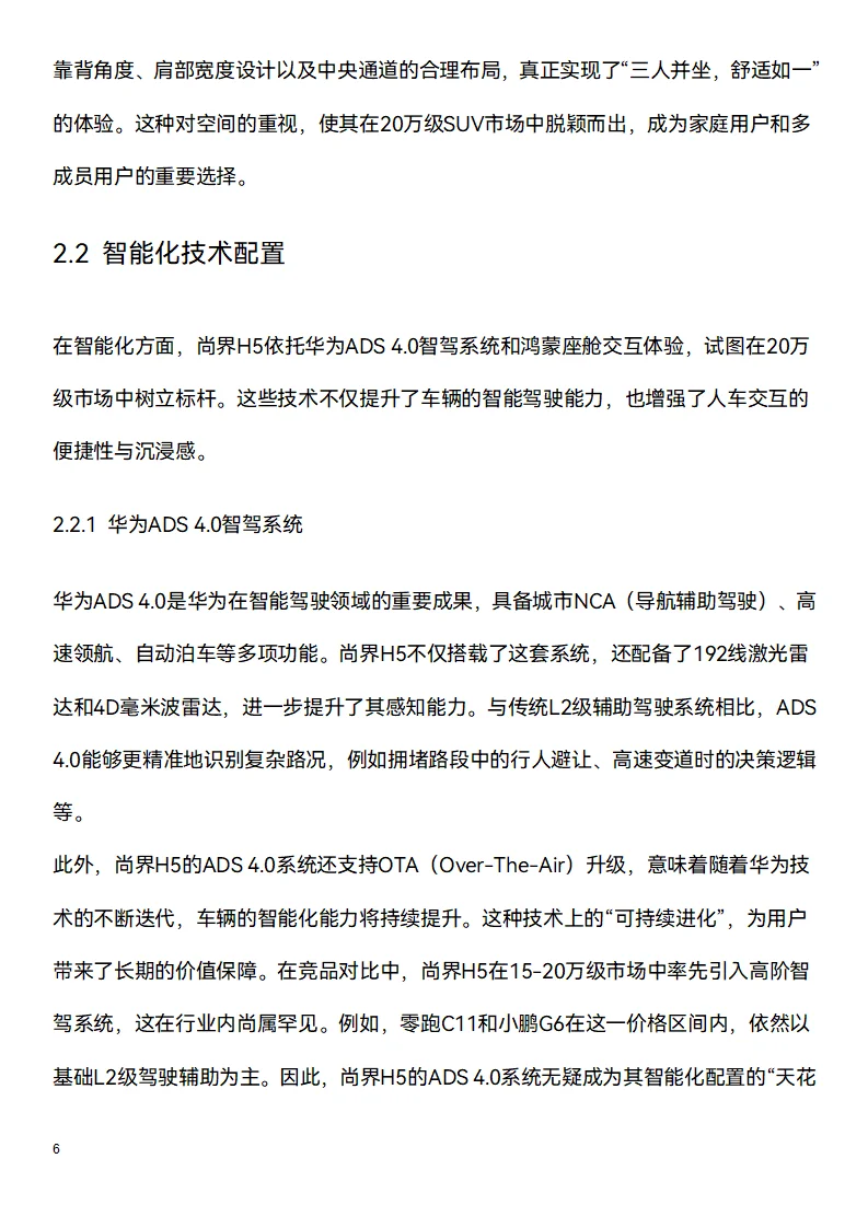 ?万字研究报告:尚界品牌评估(上篇)