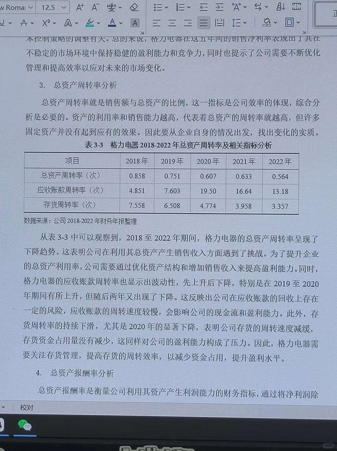 导师夸了我的盈利能力分析