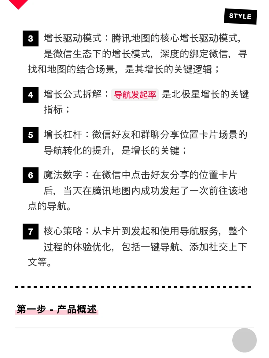 拆解“腾讯地图”的用户增长策略