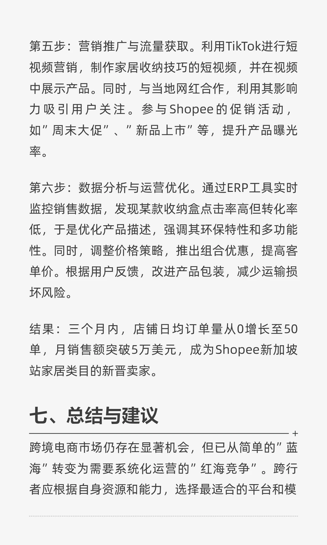 跨境电商新手指南：2025年市场机遇与系统性