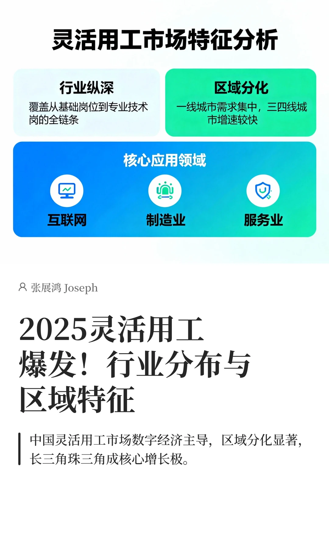 2025灵活用工爆发！行业分布与区域特征
