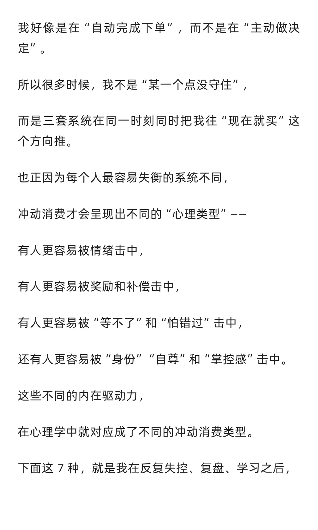 ADHDer冲动消费的心理机制与应对方法