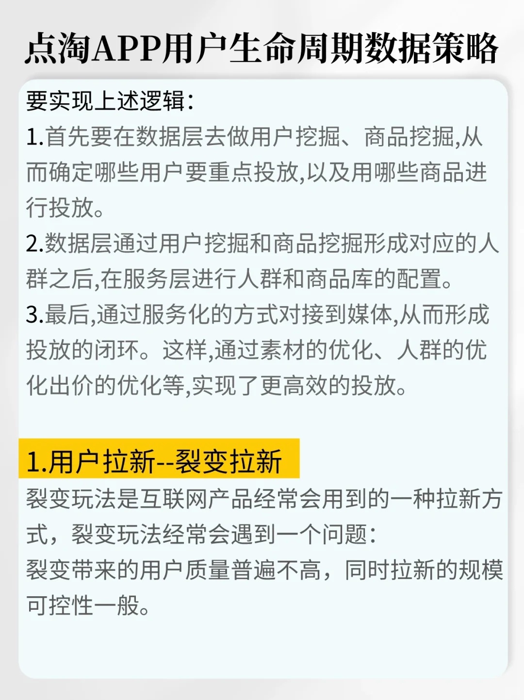 C端产品经理做用户增长的数据策略