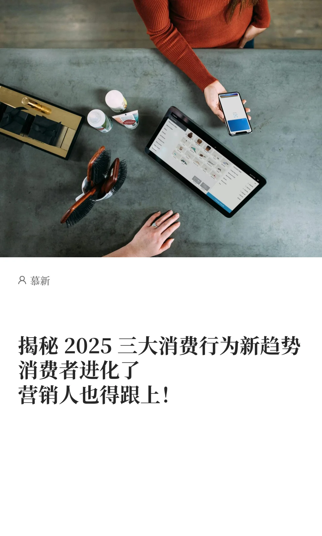 揭秘 2025 三大消费行为新趋势消费者进化