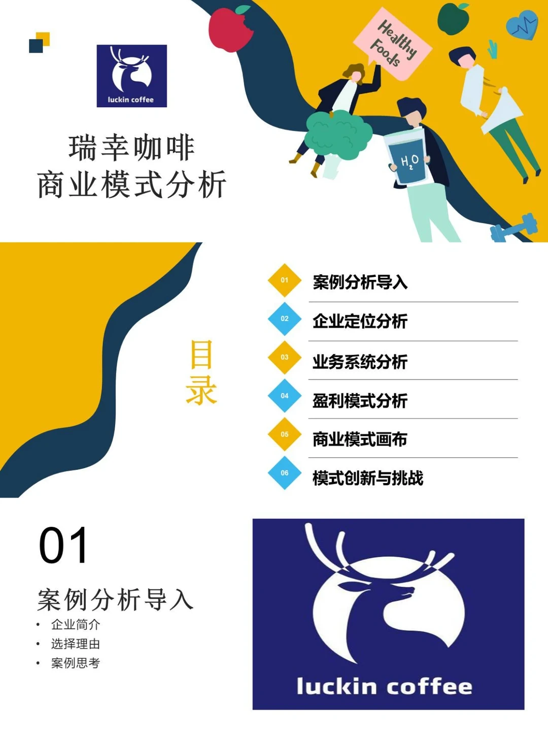 ?品牌分析|瑞幸咖啡商业模式