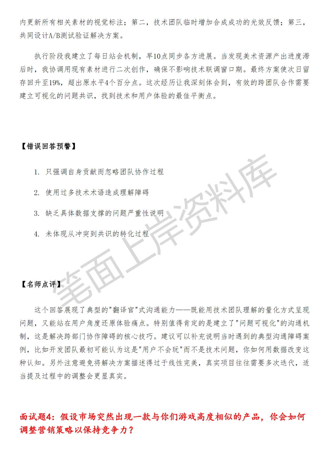 游戏行业营销顾问