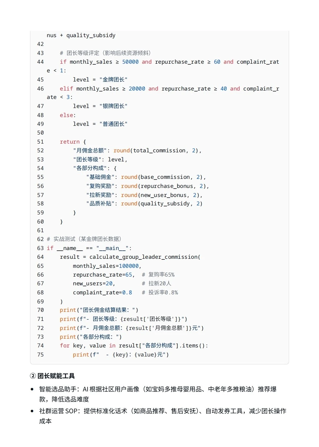 每日一题-美团买菜社区团购系统设计方案