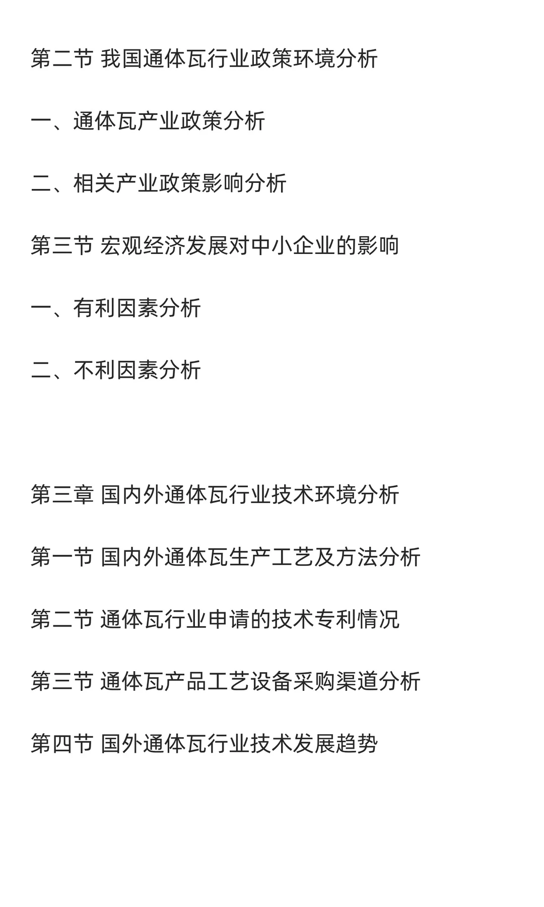 通体瓦行业市场调研及发展前景分析预测