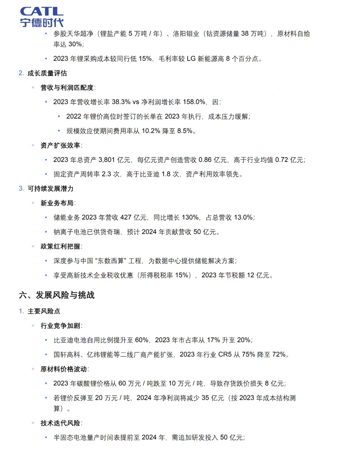 企业发展能力分析还不会写的宝子速速?！