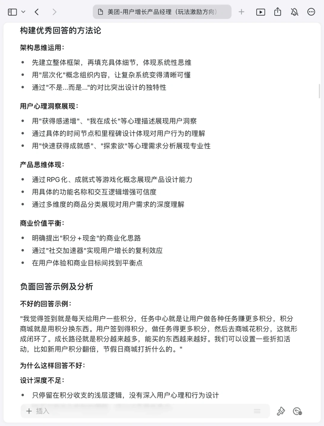 美团|用户增长产品经理（玩法激励方向）面经✅