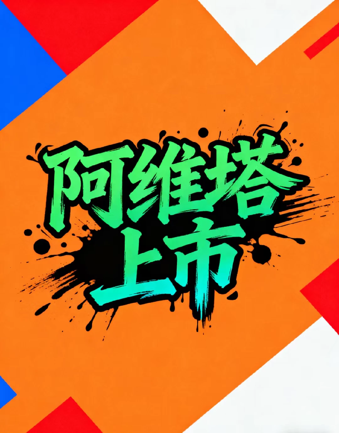 阿维塔构建三方合作模式 行业独树一帜