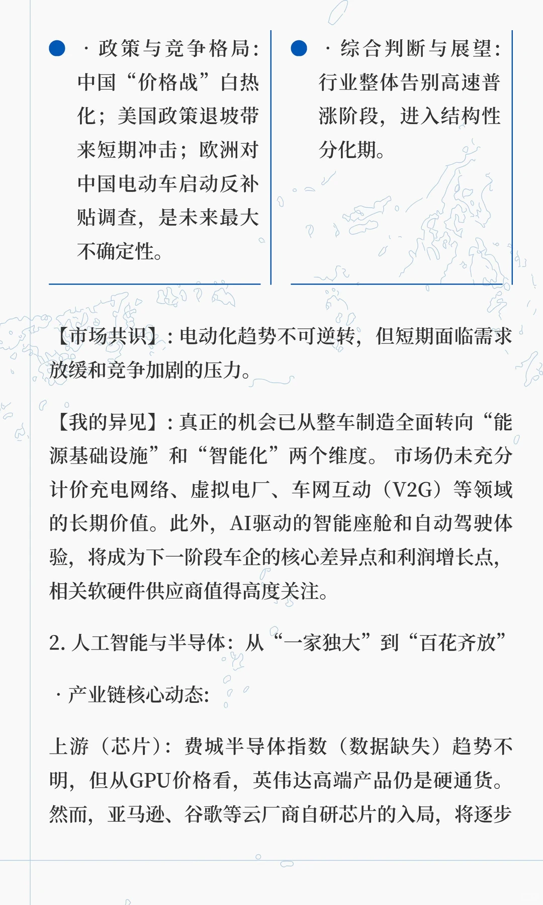 金融晨报| 首席策略简报：结构性分化
