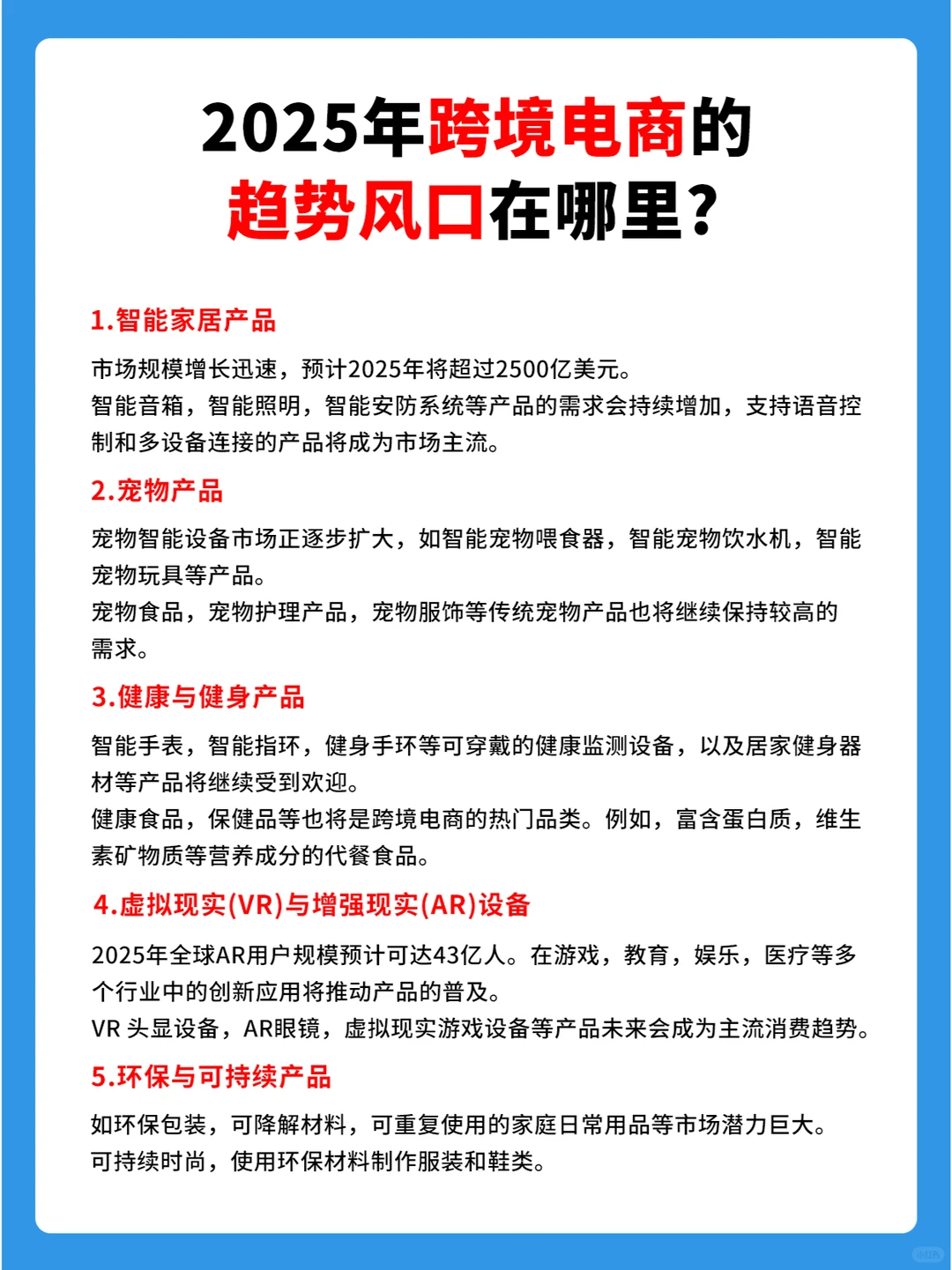 出海必读！2025年跨境电商的趋势风口在哪？