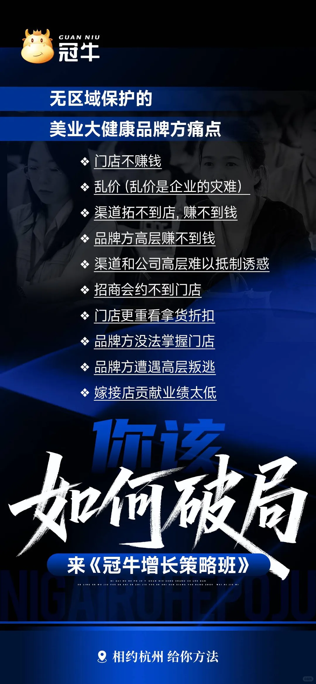12月策略班｜老板必听的增长课