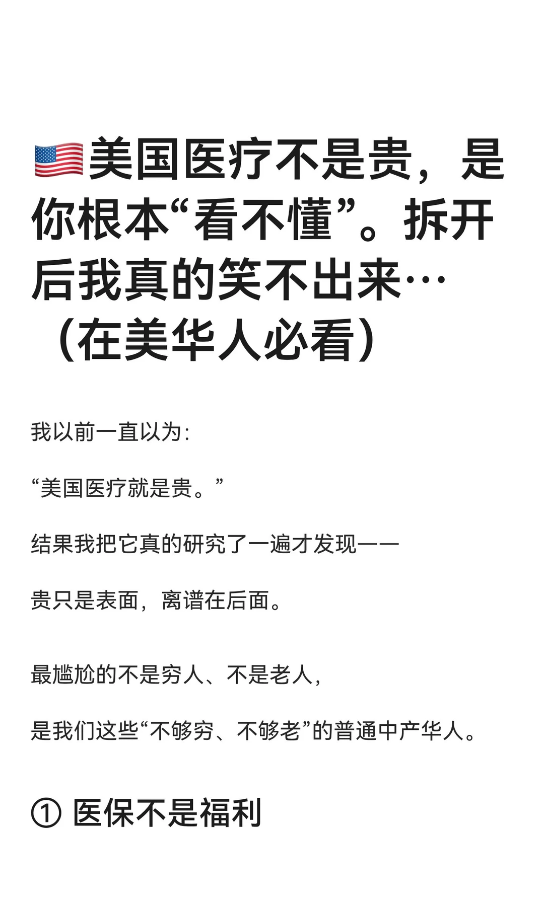 ??美国医疗不是贵，是你根本“看不懂”。拆