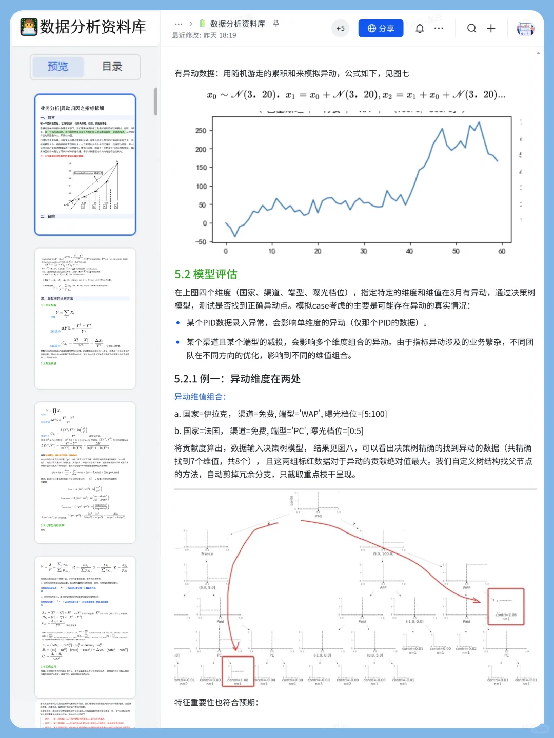 数据分析思维:异动归因之指标拆解