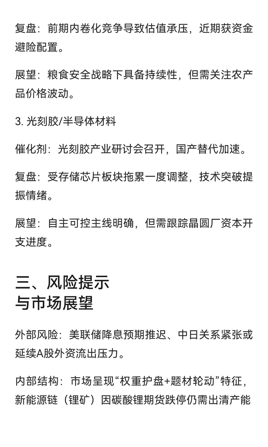 ? 2025-11-21 财经新闻摘要