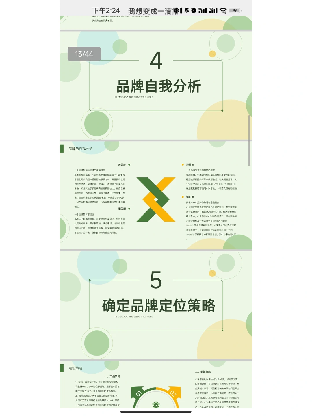 品牌案例分析PPT