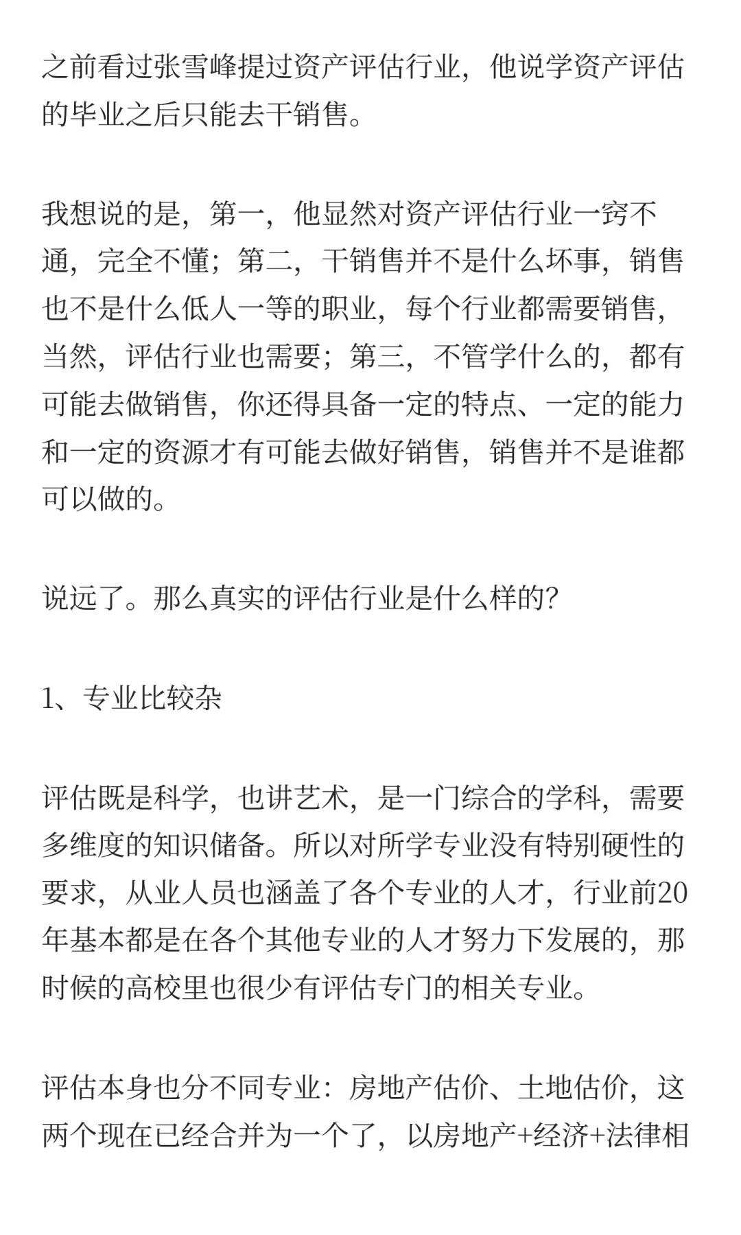 评估师职业前景：技术+专业，人均创收92万