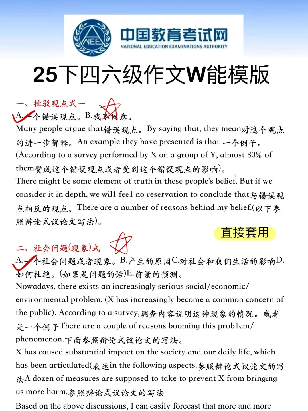 12月四六级会惩罚每一个不看通知的人！