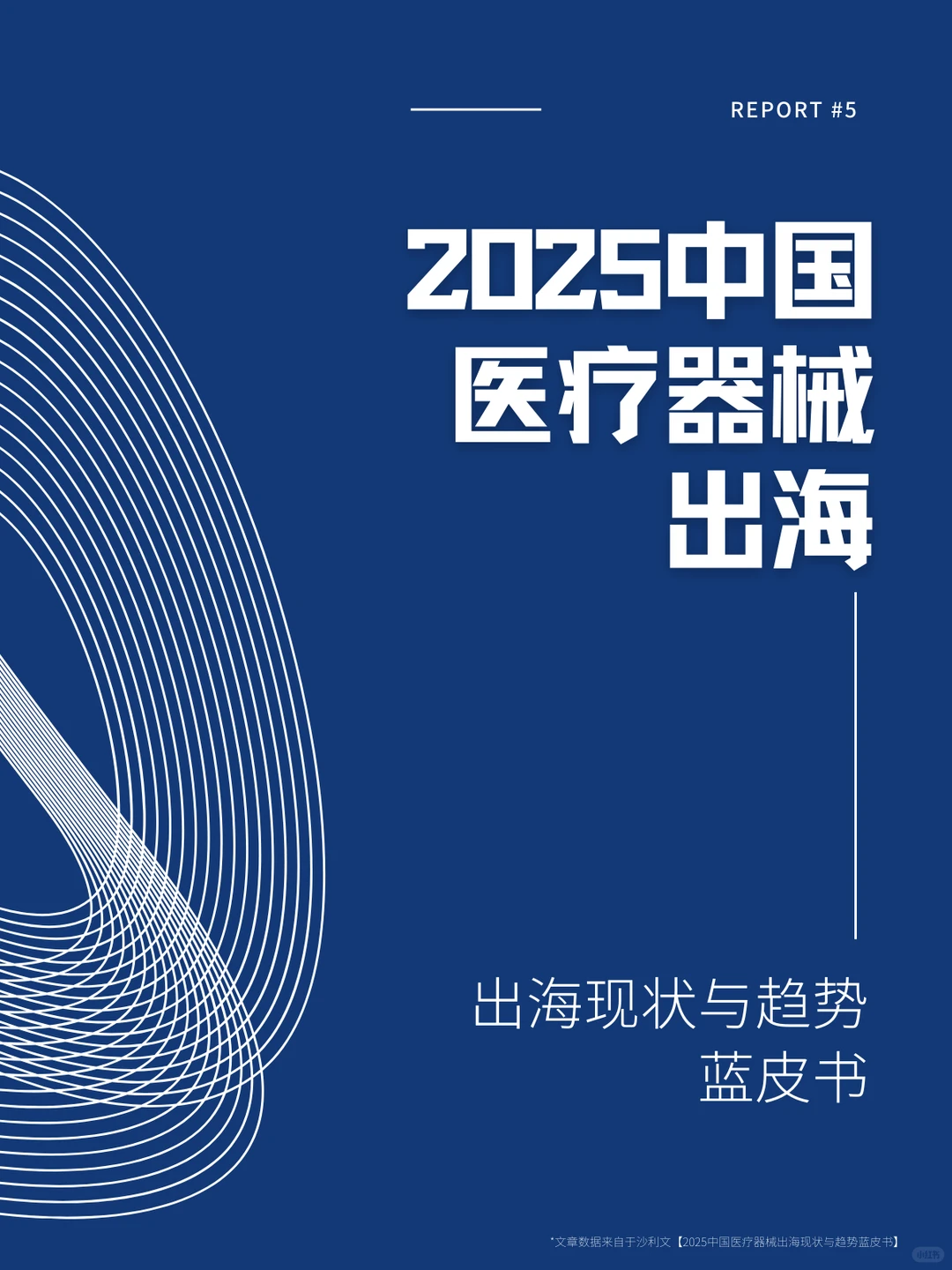 不只是便宜，医疗器械出海正在发生三大转变