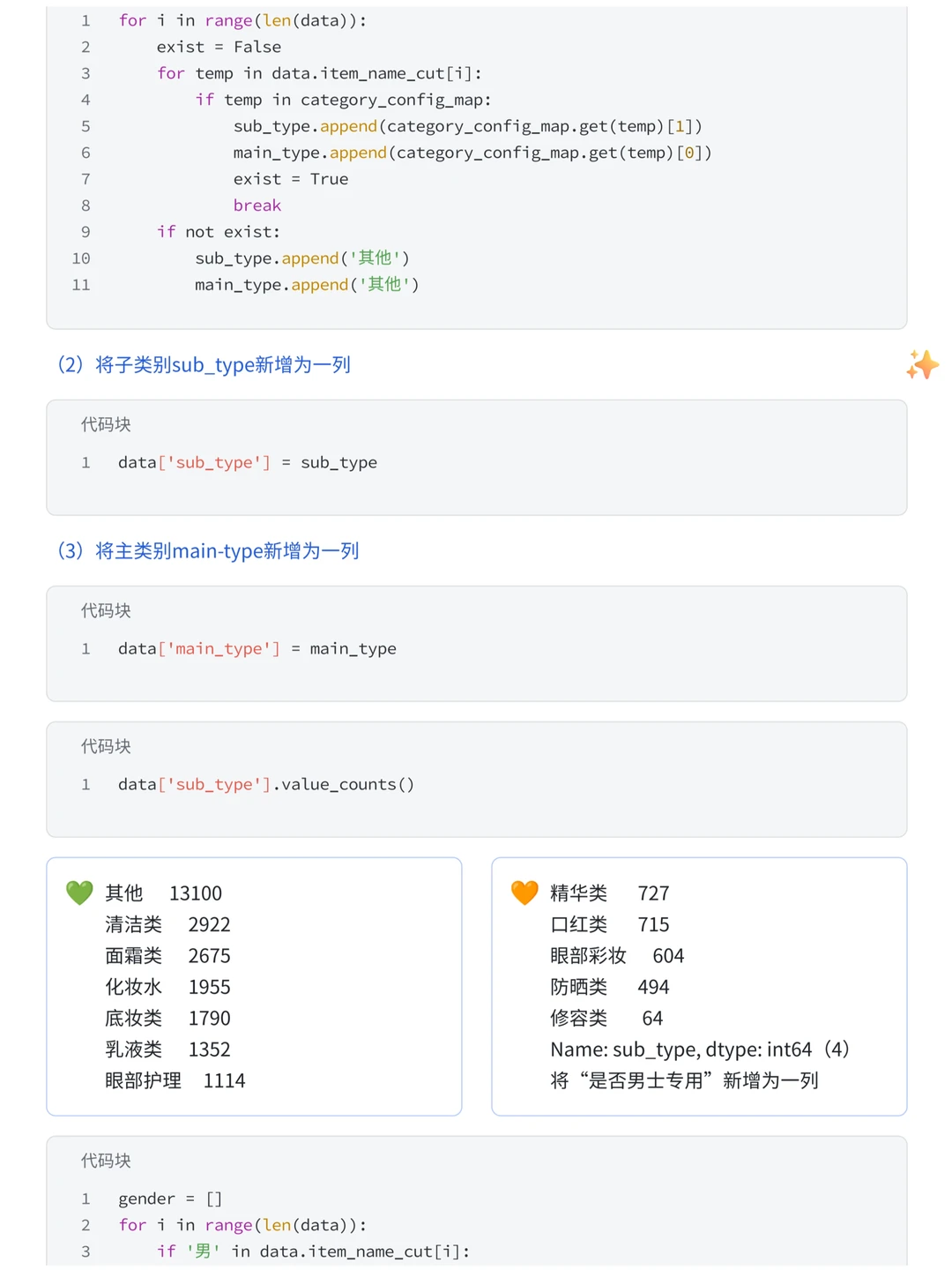 基于Python的618天猫美妆销售数据分析