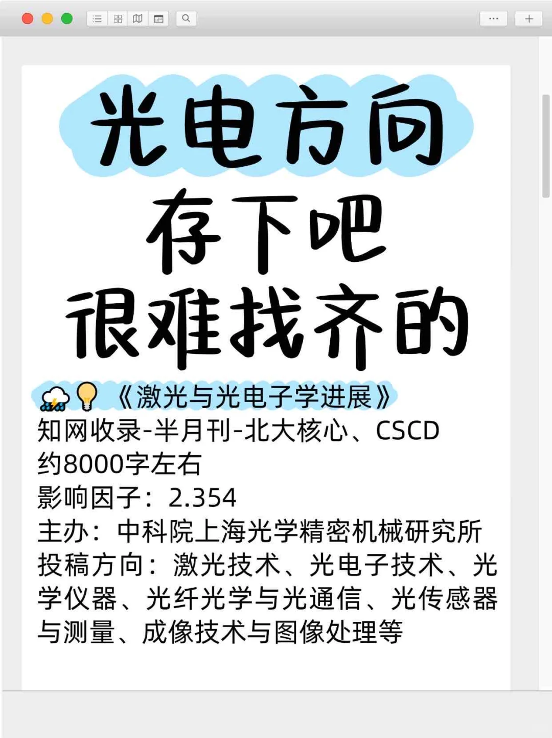 【人生开挂】所有光电方向的宝子一定要刷到