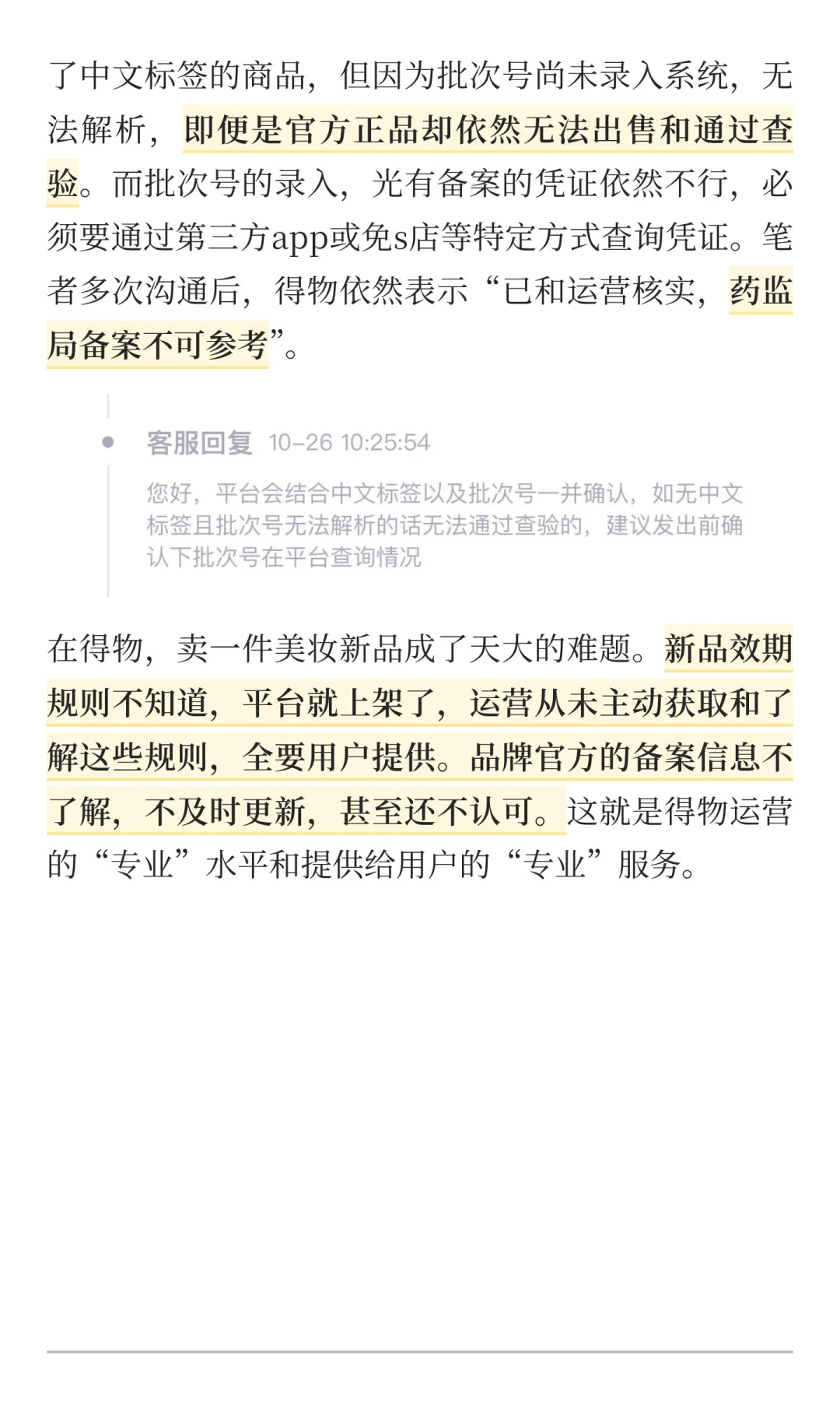得物的美妆运营是小学还没毕业嚒?