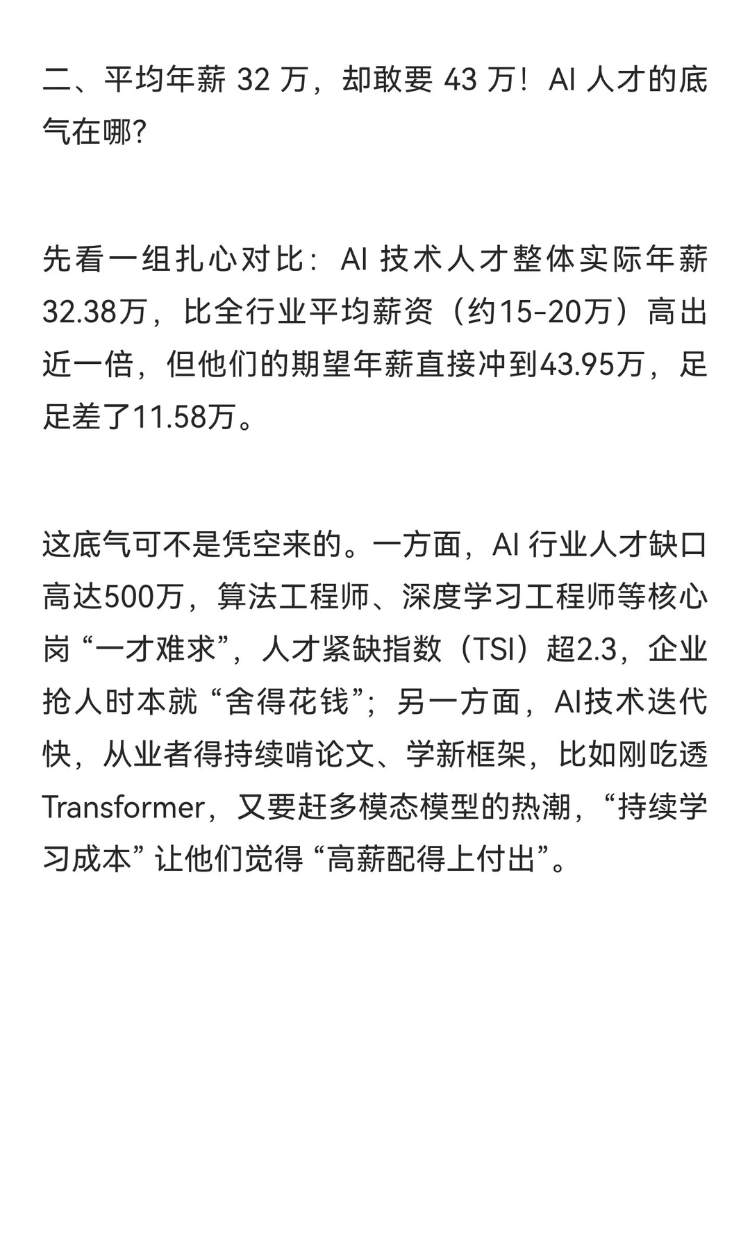 突破信息茧房：3 个数据打破AI认知！