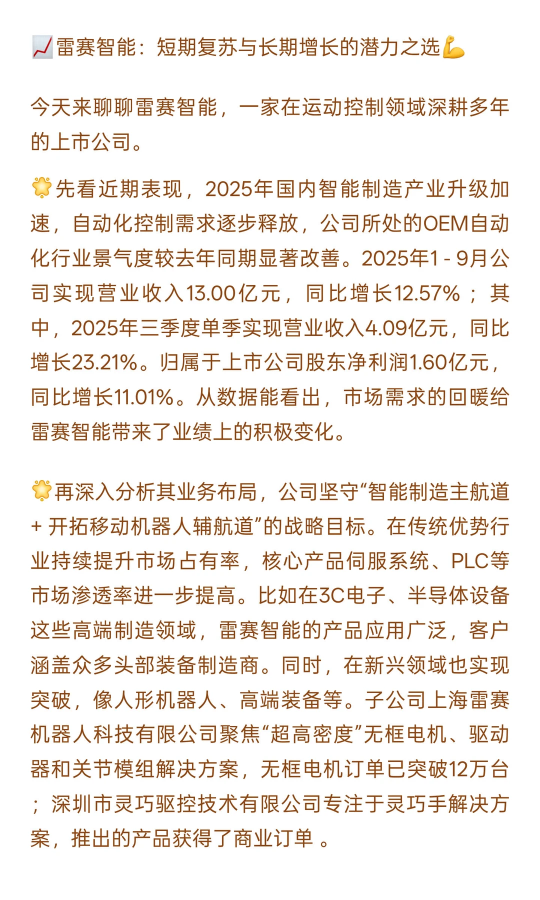 每天研究一家上市公司|雷赛智能