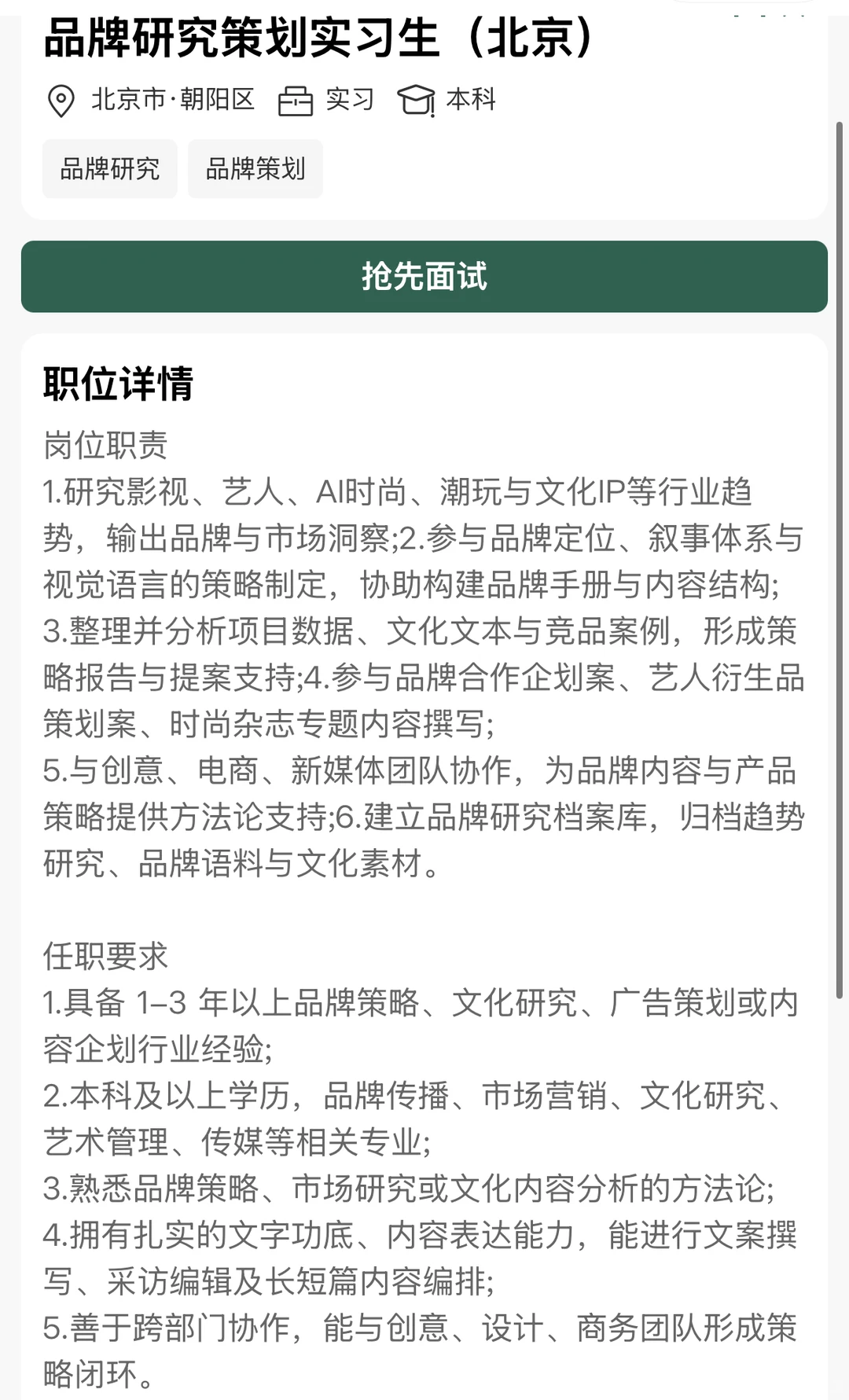 希瑞文化品牌研究策划实习生（北京)