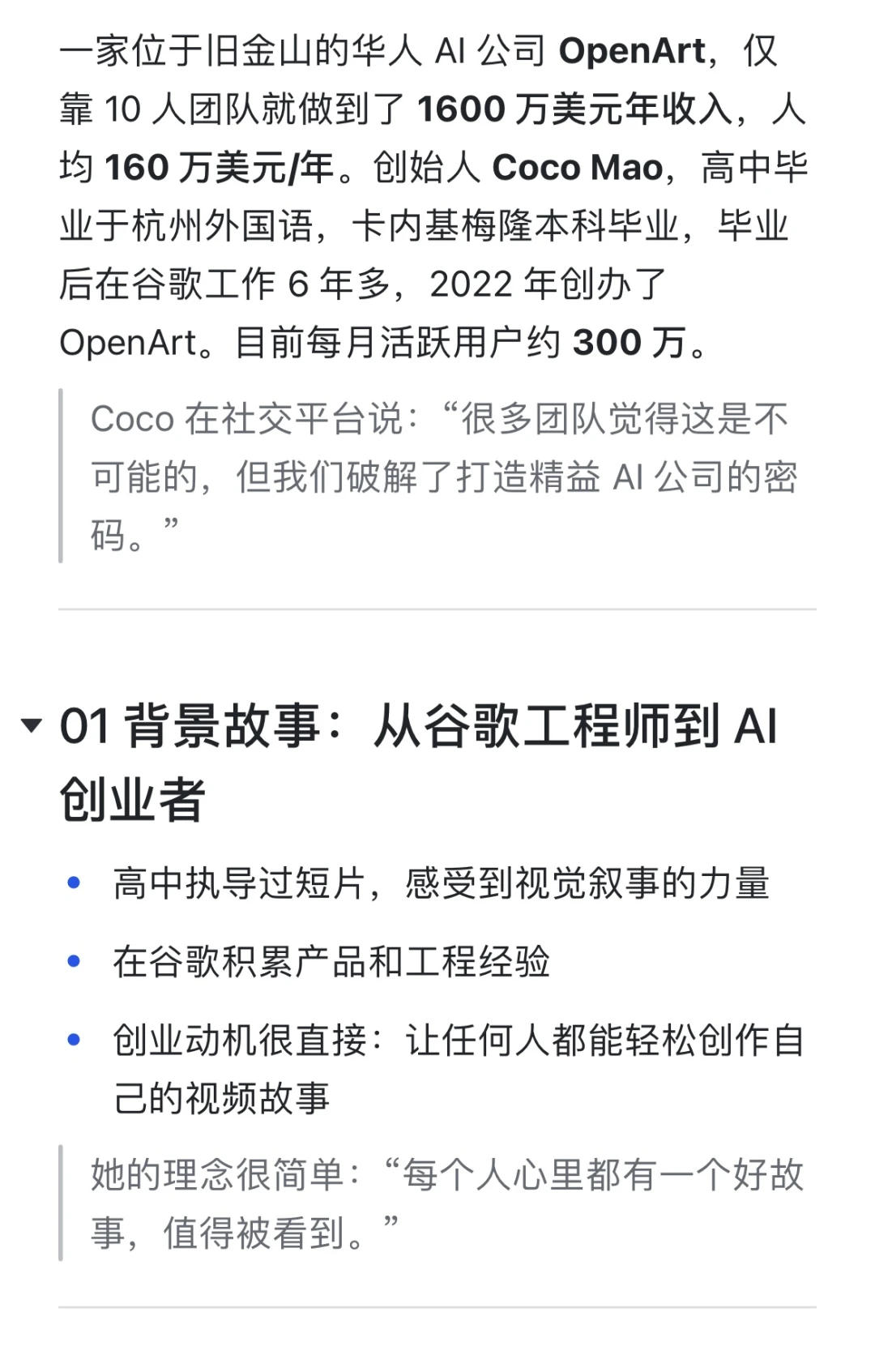 前谷歌工程师ai创业，openart日活300W