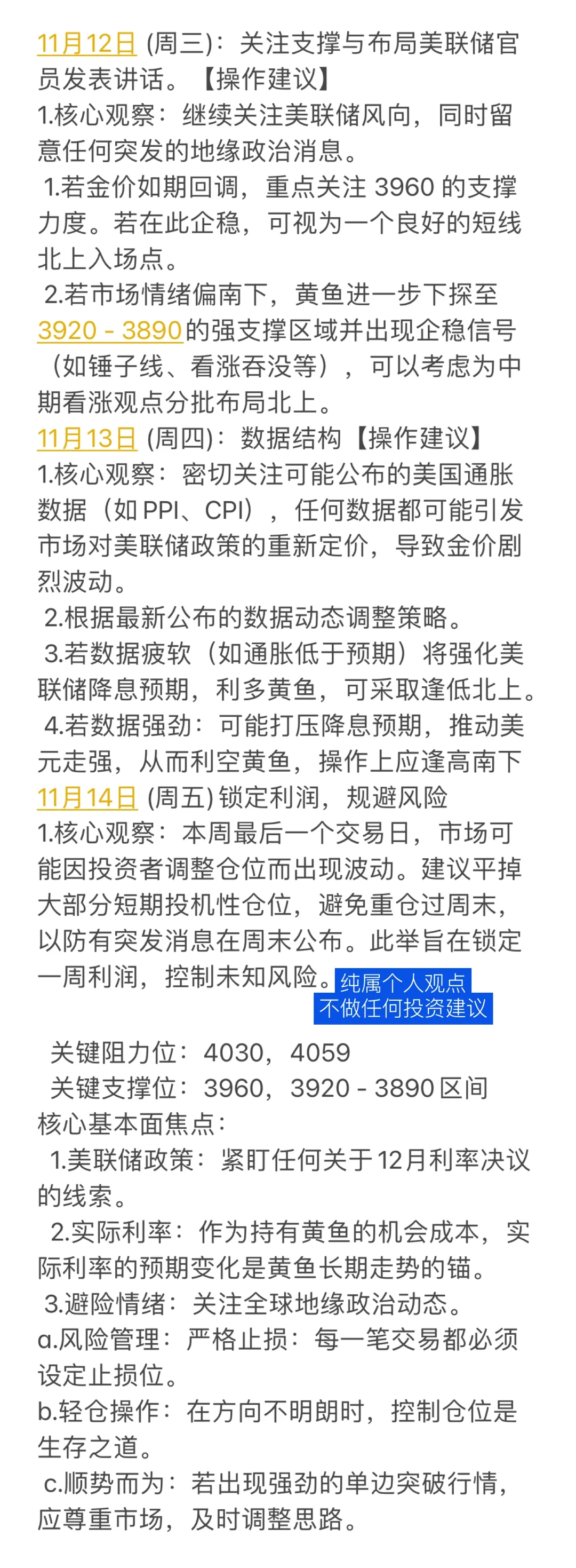 2025年11月10日至14日下周黄鱼分析策略
