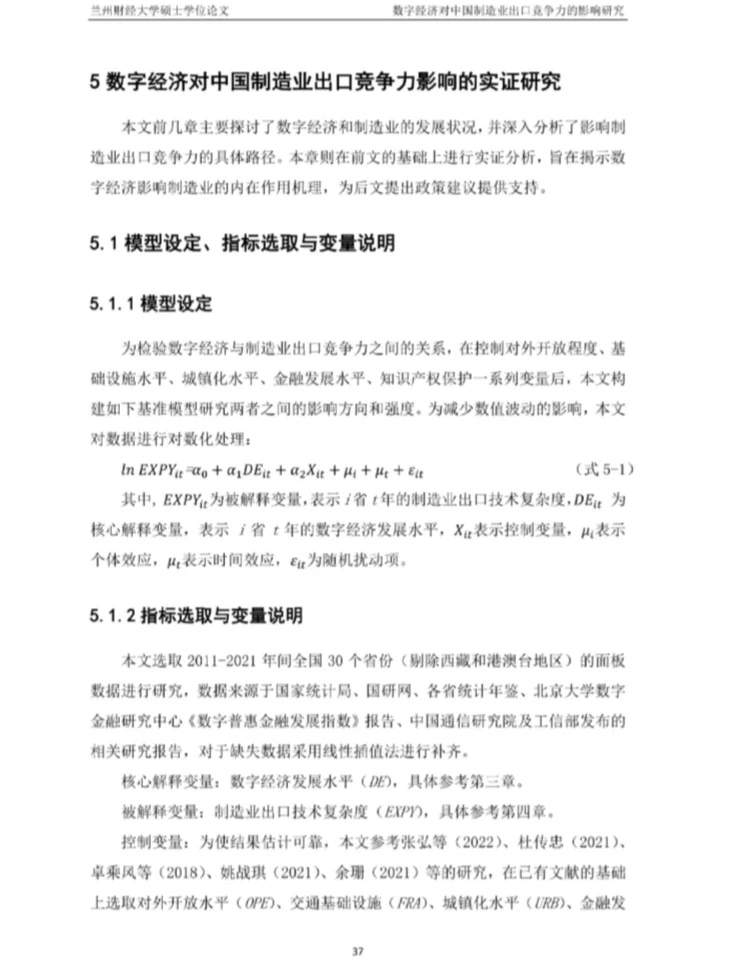 太完美了，实证分析三小时完成