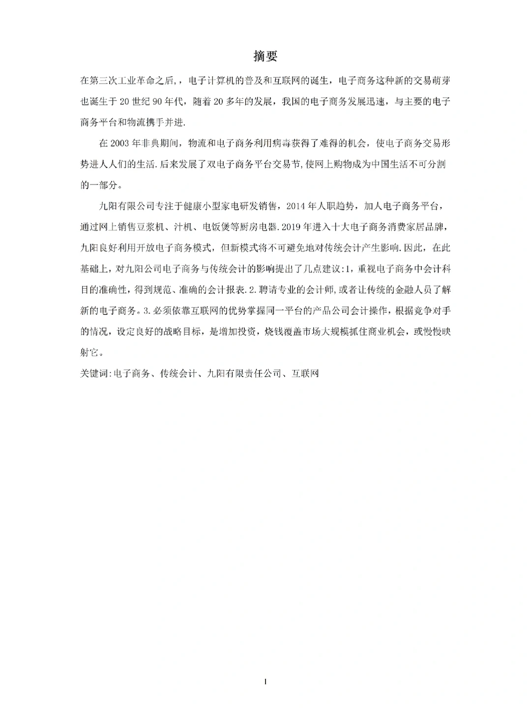 电子商务专业丨优秀论文劲爆来袭！?