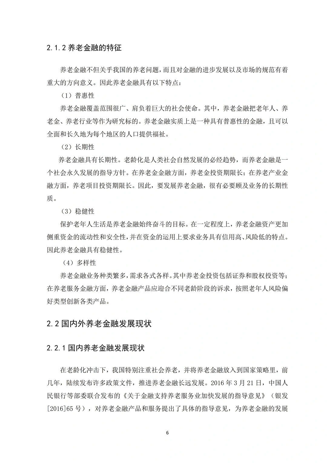 导师推荐的金融学专业优秀毕业论文初稿！