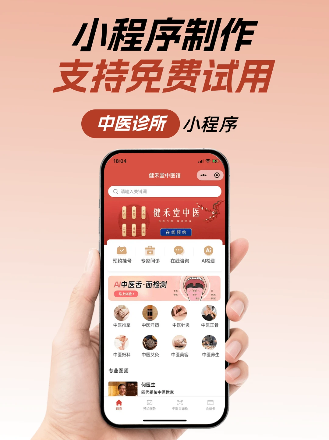 AI舌诊+小程序，开启中医诊所增长新赛道！