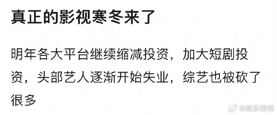 长剧要彻底完蛋了！ 2026年资本全面撤离！